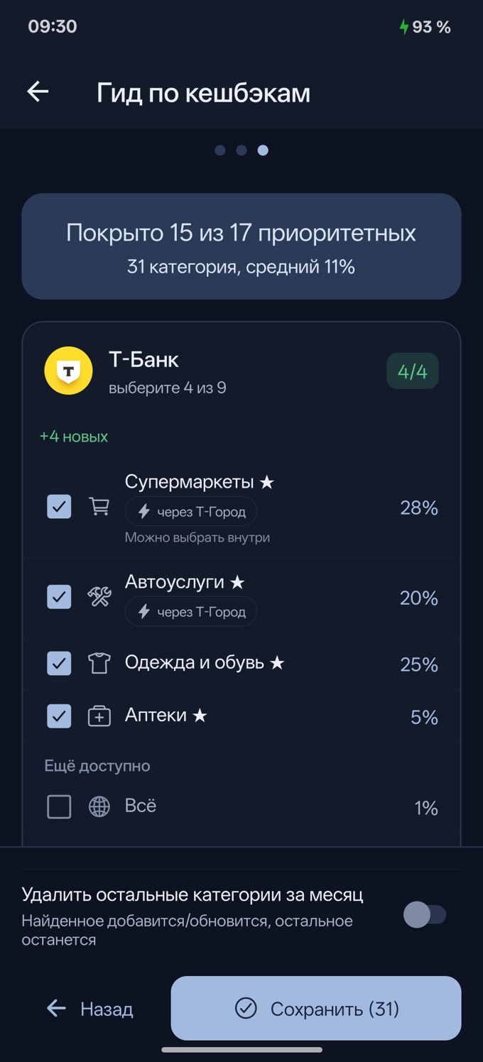 Гид-оптимизатор