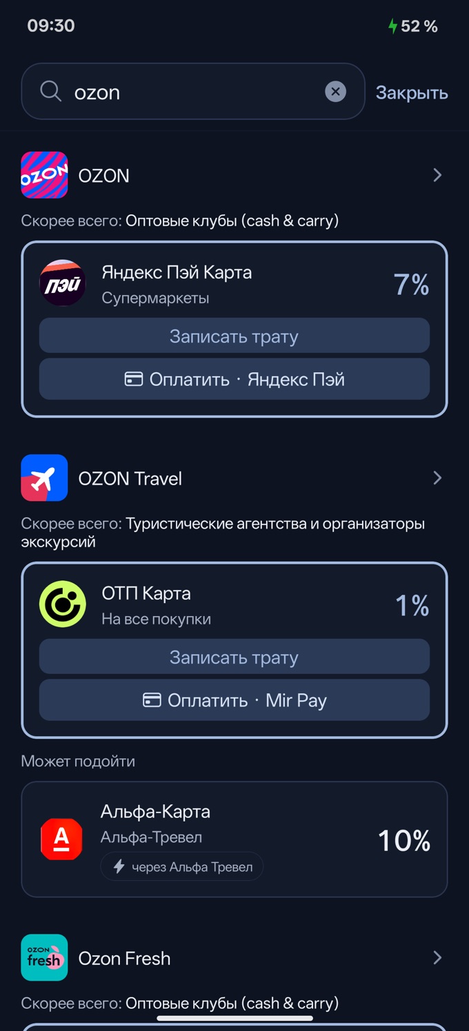 Поиск магазина и оплата лучшей картой