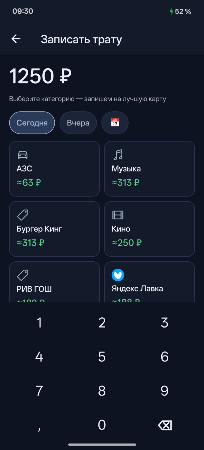 Учёт трат