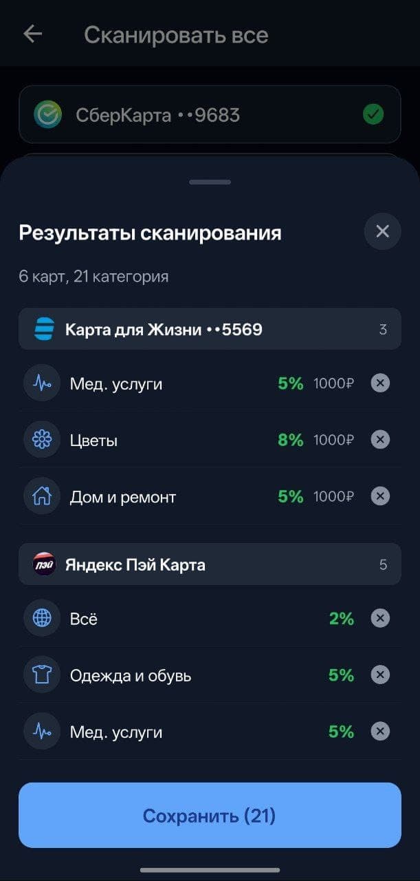 AI-сканирование категорий кэшбэка