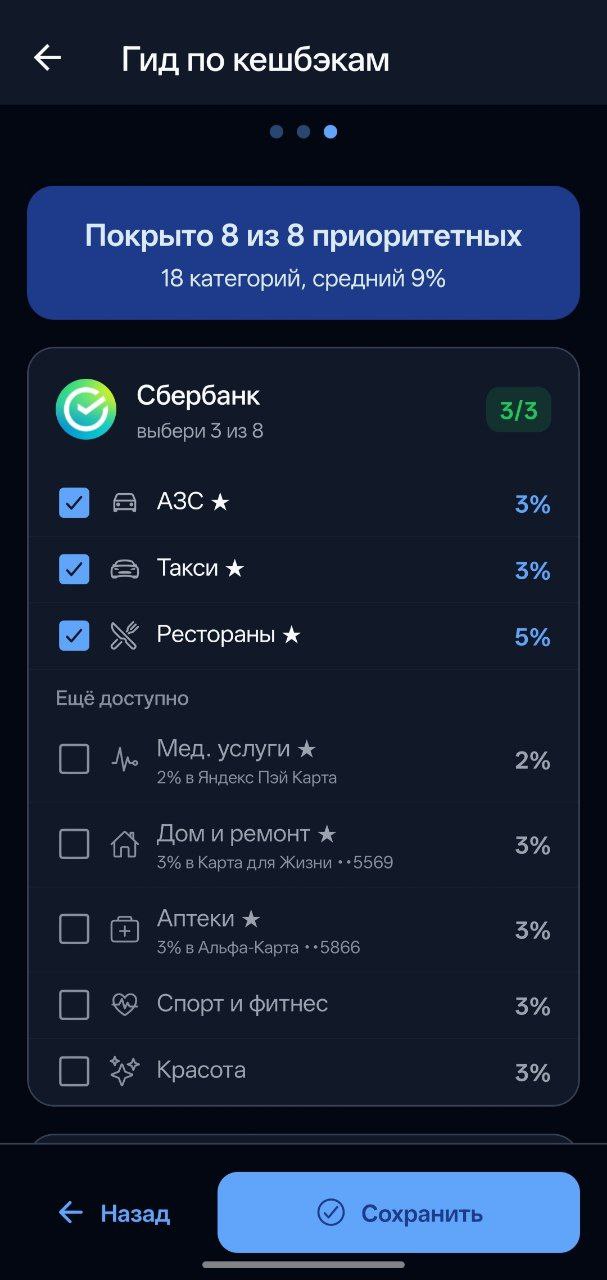 Оптимизатор категорий кэшбэка